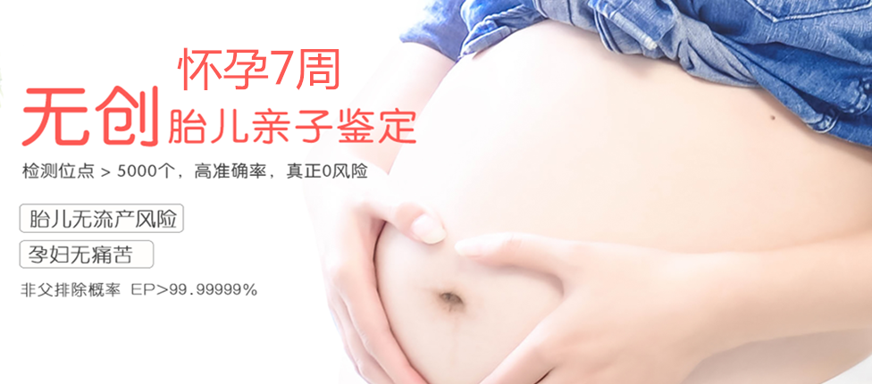 乐清分部 胎儿无创亲子鉴定 香港大Z化验所